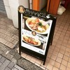 鶏こく中華 すず喜