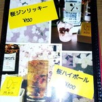 Bar きしがみ - メニュー①