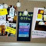 Bar きしがみ - 本日のフルーツカクテル