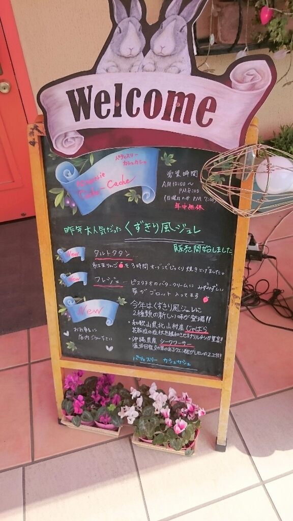 パティスリー カシュカシュ name=
