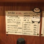 あづまや - おつまみメニュー