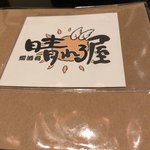 燗酒肴 晴れる屋 - 