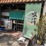 八千代味清 - お店の外観です