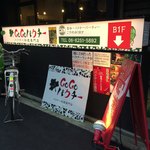 Neo Taiwanese Restaurant tabunoana - 