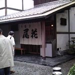 尾花 - 尾花の入口です。