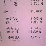 尾花 - メニュー２でございます。