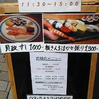 すし貝政 - 