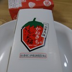 和菓子司 かねきち - 