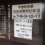 Yakiyaki Tei - 駐車場の案内