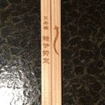 Nihombashi Isesada - お箸