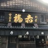 赤福 本店