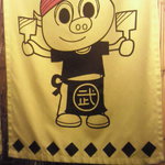 下町ホルモン 十三 まるたけ - 暖簾に書かれているキャラクター