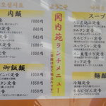 関内苑 - メニュー2012.5.22