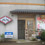 Chuuka Menkichi - 県道から一本裏路地