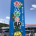 包 おんなの駅店 - 