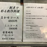 フレンチ割烹 宿 - 