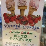 伊太利亜のじぇらぁとや - いちごを使ったフレーバーメニュー