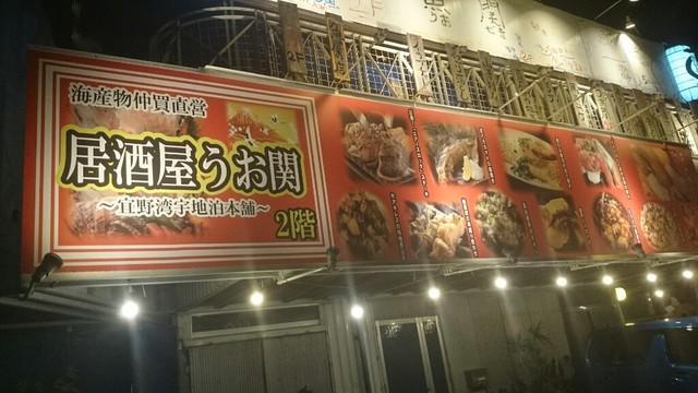 Izakayauozeki 浦添 宜野灣 日式小酒館 食べログ 繁體中文 Izakayauozeki 浦添 宜野灣 日式小酒館 食べログ 繁體中文