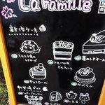 ラ・ファミーユ - 