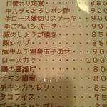 むさしの食堂 - 定食のメニューです。