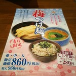 三田製麺所 中野店 - 