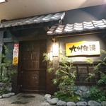 博多もつ鍋 馬肉 九州自慢 - 