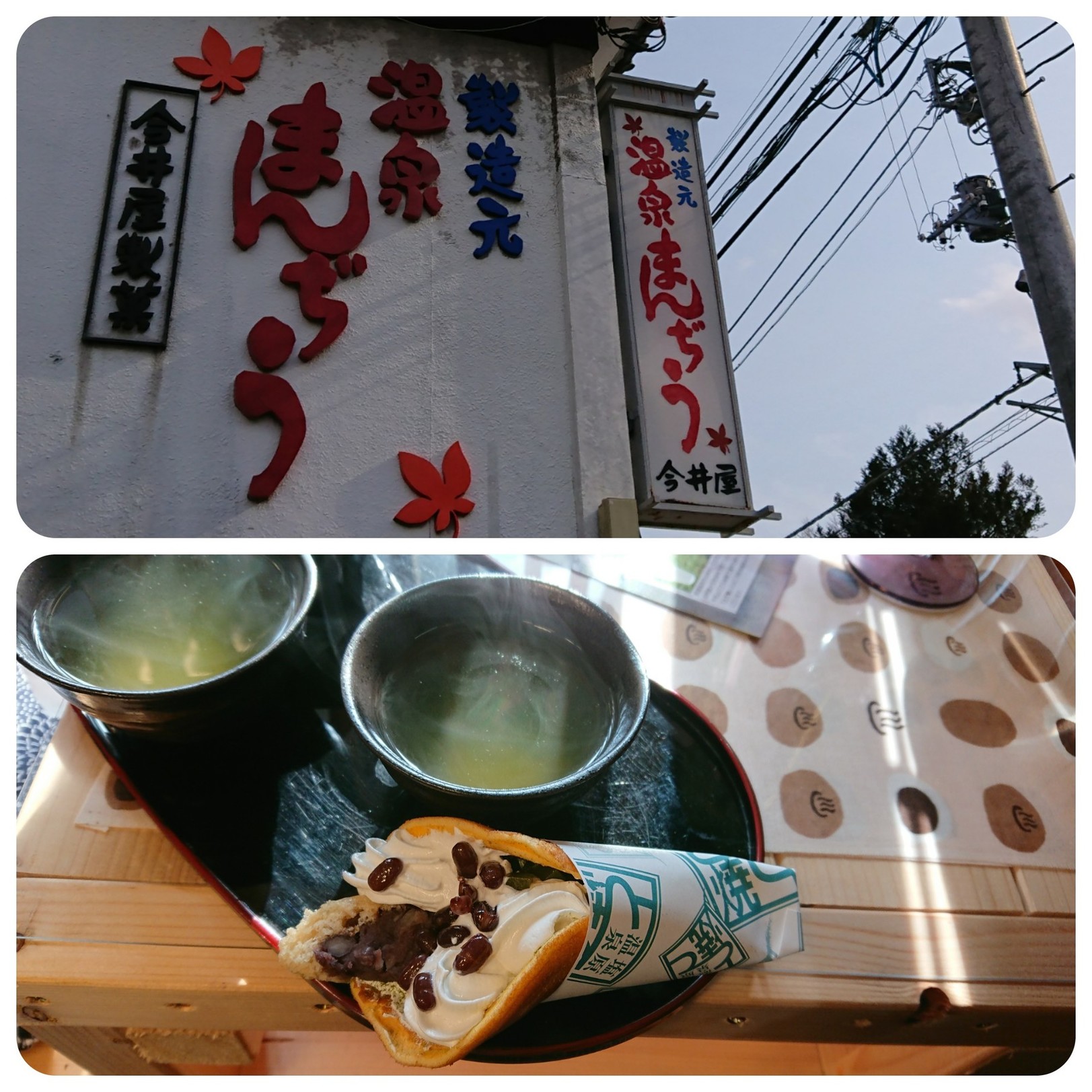 今井屋製菓 name=