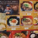 うめぇら食堂 - メニュー