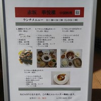 赤坂  華悦樓 - 