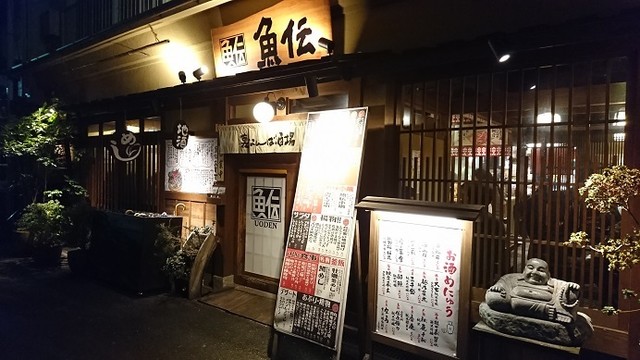 魚伝 ウオデン 難波 南海 魚介料理 海鮮料理 ネット予約可 食べログ 魚伝 ウオデン 難波 南海 魚介料理 海鮮料理 ネット予約可 食べログ