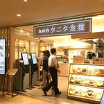 丸の内 タニタ食堂 - 