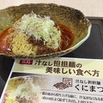 汁なし担々麺 くにまつ - 