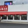 ラーメン魁力屋 読谷店