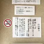 中華そば 先﨑 - 