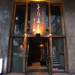 Omotenashi とりよし 青山店 鳥良 表参道 焼鳥 ネット予約可 食べログ