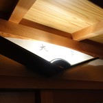 幾松 - 大文字の部屋