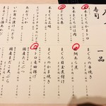 にぎり長次郎 - 店長おすすめメニュー
