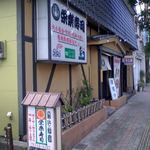 榮樂寿司 - 鹿屋市内では老舗の寿司店です。