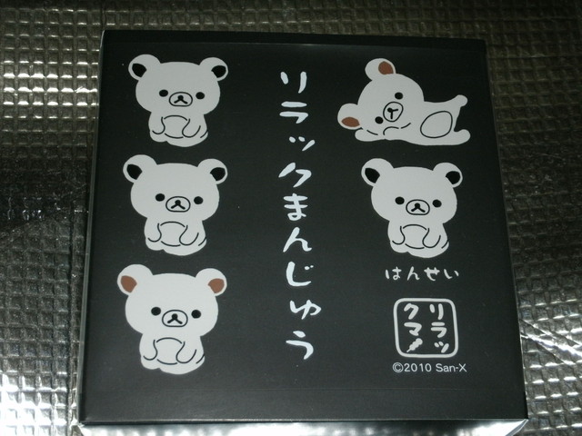 リラックマまんじゅう あわ家惣兵衛 By さくら あわ家惣兵衛 大泉学園 和菓子 食べログ