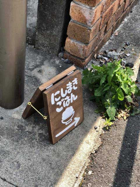 にしまきごはん - 武蔵小金井（カフェ）