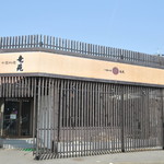 中国料理 竜苑 - 