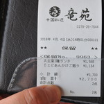 中国料理 竜苑 - 