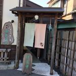 藤屋本店 - 藤屋本店(群馬県桐生市本町)外観