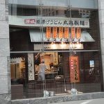 Marugame Seimen - 