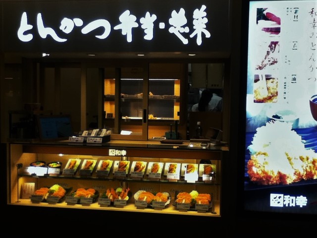 とんかつ 和幸 経堂コルティ店 経堂 とんかつ 食べログ