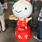 鼎泰豊 信義店 - 