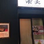 Izakaya Dainingu Rakushou - 