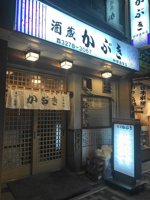 かぶき 神田南口店>