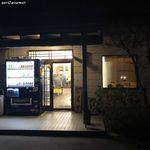 ラーメン二郎 - 入り口