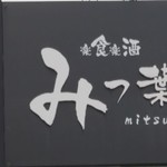 Rakushoku Rakushu Mitsuba - 